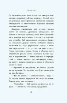 Олег Рой: Сердце Кая