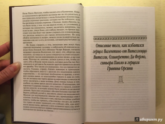 Никколо Макиавелли: Государь