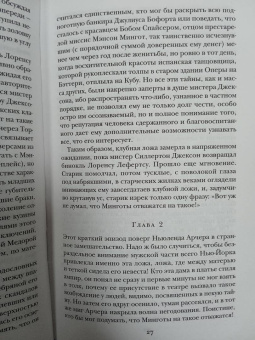 Эдит Уортон: Эпоха невинности. Итан Фром