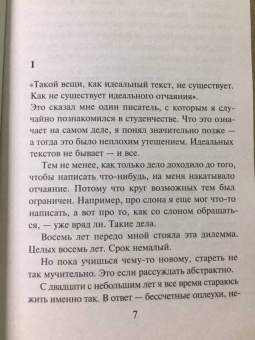 Харуки Мураками: Слушай песню ветра. Пинбол 1973