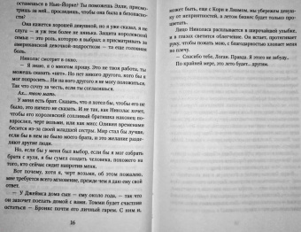 Эмма Чейз: Принцесса Элли