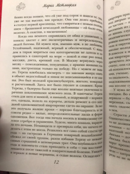 Мария Метлицкая: На круги своя