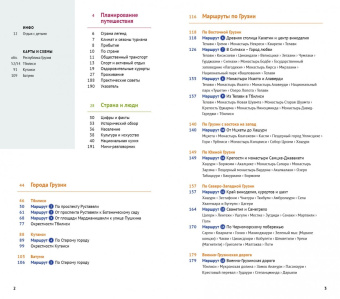 Реваз Модзгвришвили: Грузия, с картой