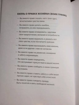 Терри Коул: Здоровые границы.Как научиться отстаивать свои интересы и перестать отказываться от себя ради други