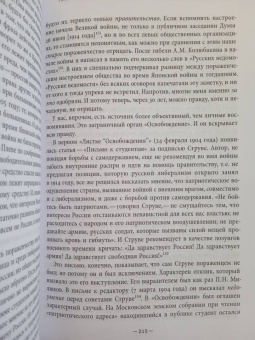Василий Маклаков: Власть и общественность на закате старой России. Воспоминания современника