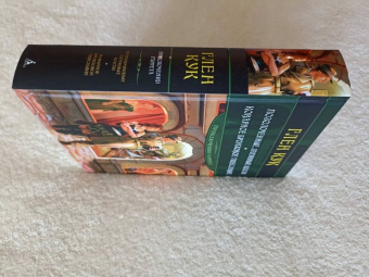 Глен Кук: Позолоченные латунные кости. Коварное бронзовое тщеславие