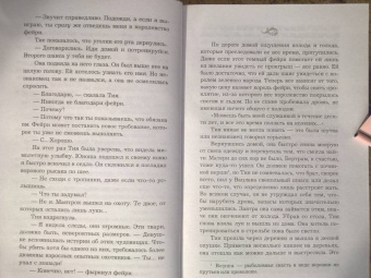 Габи Вольраб: Принц фейри