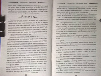Бронислава Вонсович: Гимназистка. Нечаянное турне
