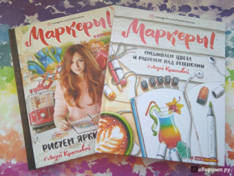 Елизавета Краснова: Маркеры. Смешиваем цвета и работаем над оттенками