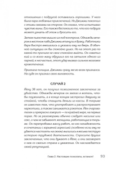 Кевин Даттон: Мудрость психопатов