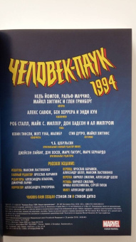 Йомтов, Ральф, Хиггинс: Человек-Паук 1994. Новые приключения