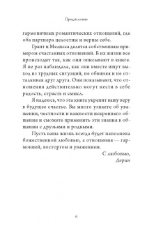 Верче, Верче: Ангелы любви. Как обрести и сохранить идеальные отношения