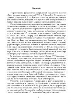 Философские проблемы генезиса, структуры и содержания современной космологии