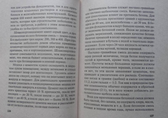 Николай Белов: Проектируем, строим и перестраиваем дом