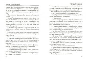 Михаил Волконский: Чёрный человек