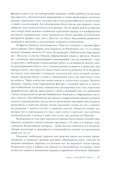 Энн Холландер: Материя зримого. Костюм и драпировки в живописи