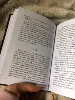 Иван Тургенев: Отцы и дети