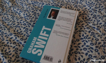 Грэм Свифт: Свет дня