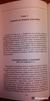Пикар, Пикар: Карфаген. Летопись легендарного города-государства с основания до гибели