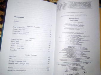 Йонас Бонниер: День гнева