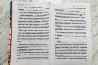 Бернадин Эваристо: Девушка, женщина, иная