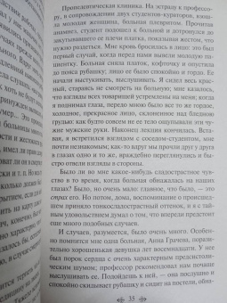 Викентий Вересаев: Записки врача