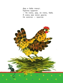 Ушинский К.Д., Капица О., Толстой А.Н.: Русские народные сказки