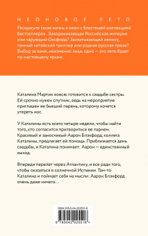 Елена Армас: Испанский любовный обман