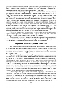 Уколов, Шараськина: Ветеринарная генетика. Учебник для вузов