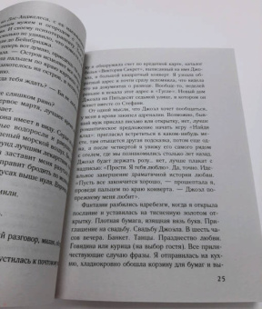 Сара Джио: Фиалки в марте