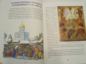 Валерий Воскобойников: Москва. Иллюстрированная история для детей