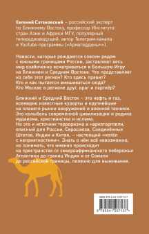 Евгений Сатановский: Котел с неприятностями. Россия и новая Большая Игра на Ближнем Востоке