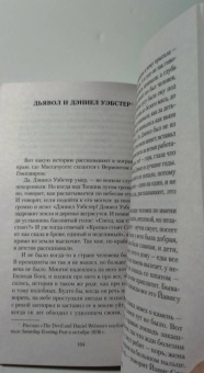 Стивен Бене: Дьявол и Дэниел Уэбстер