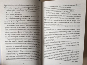 Стругацкий, Стругацкий: Хромая судьба