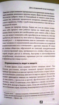Мэтт Ридли: Рациональный оптимист