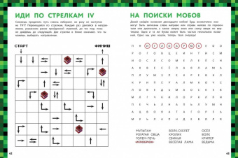Уэбер Фанк: Весёлые игры и задания для майнкрафтеров