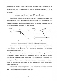 Прохоров, Шиндор: Аналоговая электроника в приборостроении. Руководство по решению задач. Учебное пособие. СПО