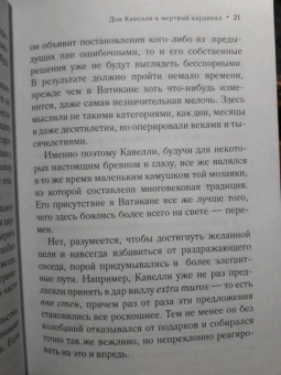 Дэвид Конти: Дон Кавелли и мертвый кардинал