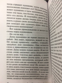 Михаил Чехов: О технике актера