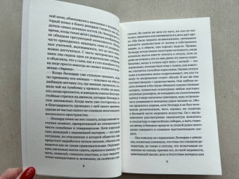 Ронан Хешин: Леонард и голодный Пол