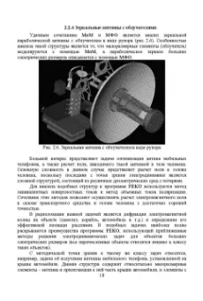 Курушин, Банков, Грибанов: Электродинамическое моделирование антенных и СВЧ структур с использованием FEKO