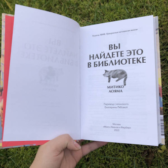 Аояма Митико: Вы найдете это в библиотеке