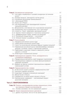 Эскиндаров, Абелев, Варвус: Экономическая теория. Кейсы из российской практики. Учебное пособие