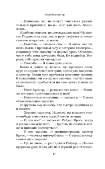 Коди Кеплингер: Простушка. Лгу не могу