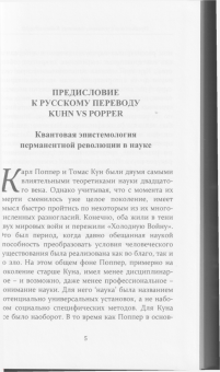 Стив Фуллер: Кун против Поппера. Борьба за душу науки