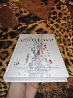 Хосе Сомоза: Кроатоан