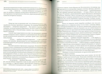 Михаил Иностранцев: Воспоминания. Конец империи, революция и начало революции