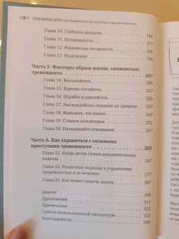 Гроуз, Ричардсон: Тревожные дети и родители. Комплект из 2-х книг