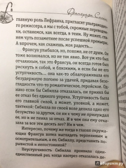 Франсуаза Саган: В туманном зеркале