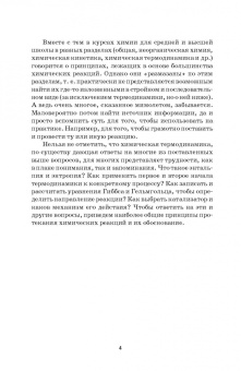 Егоров, Воробьева, Сильвестрова: Аналитическая химия. Учебник для СПО